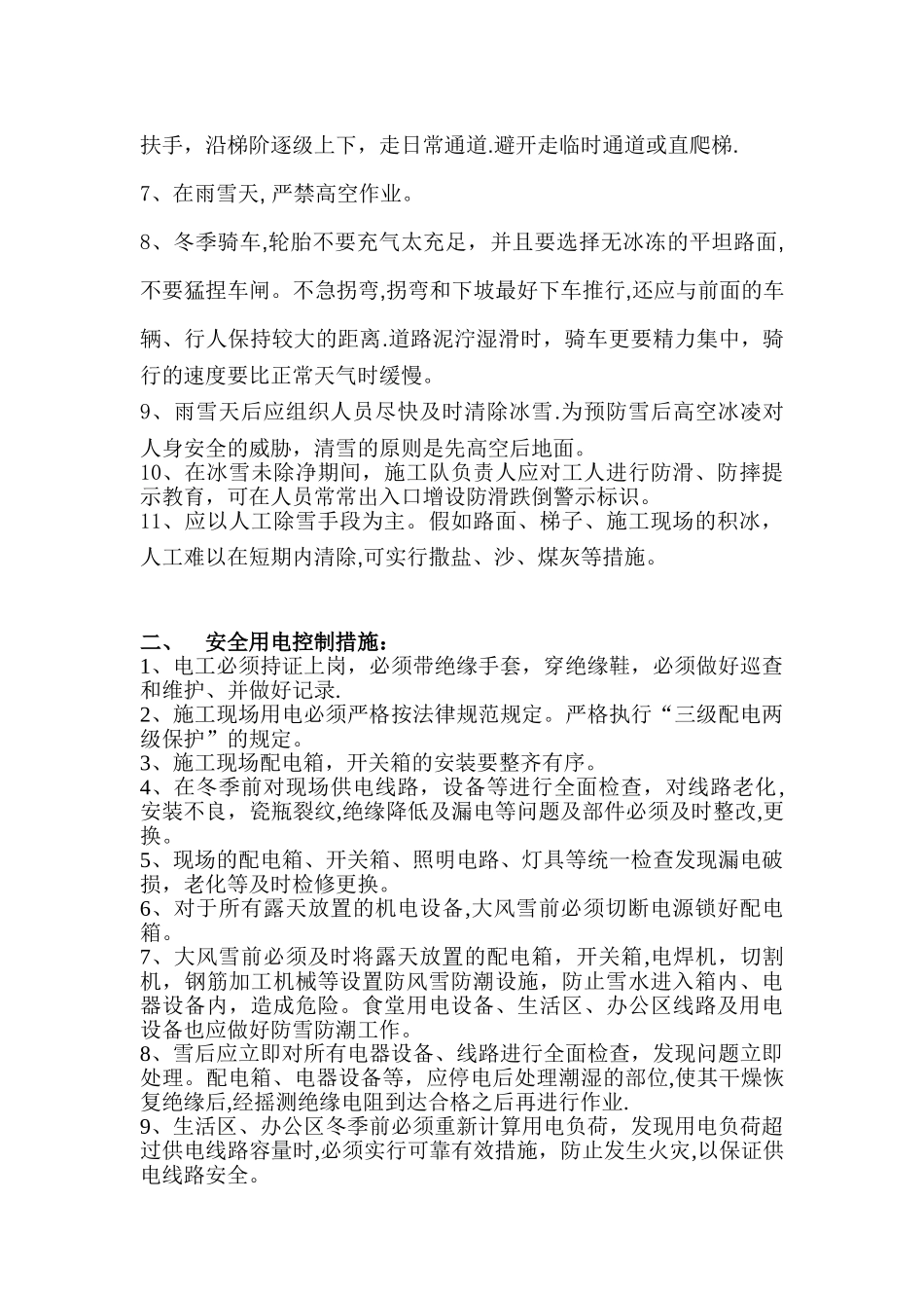 冬季施工安全教育培训60943_第3页