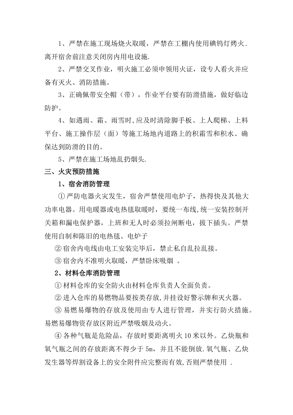 冬季施工安全教育培训_第2页