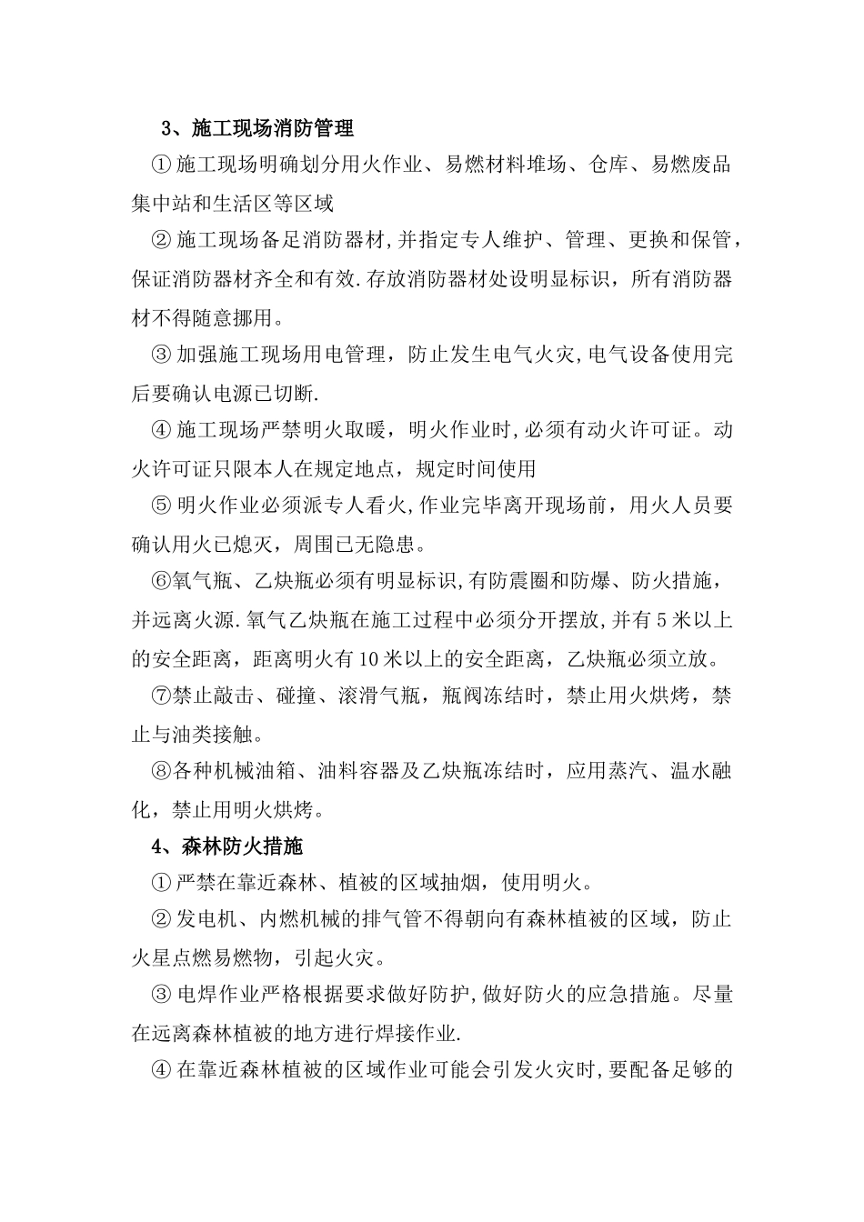 冬季施工安全教育培训_第3页