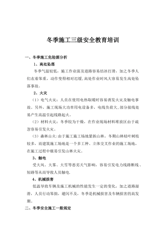 冬季施工安全教育培训