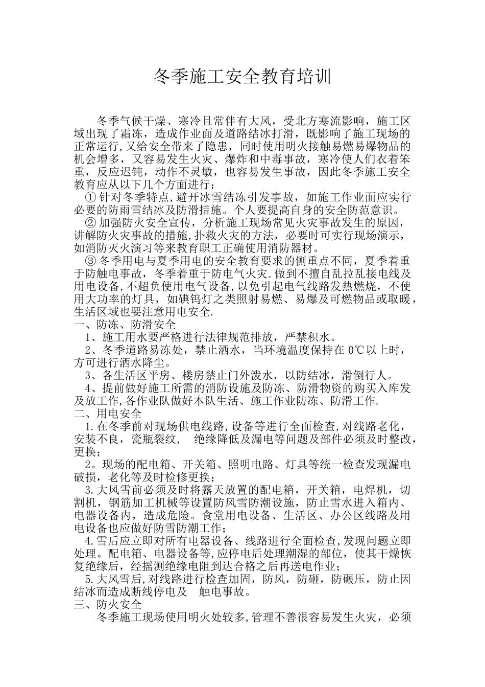 冬季施工安全教育培训53876_第1页