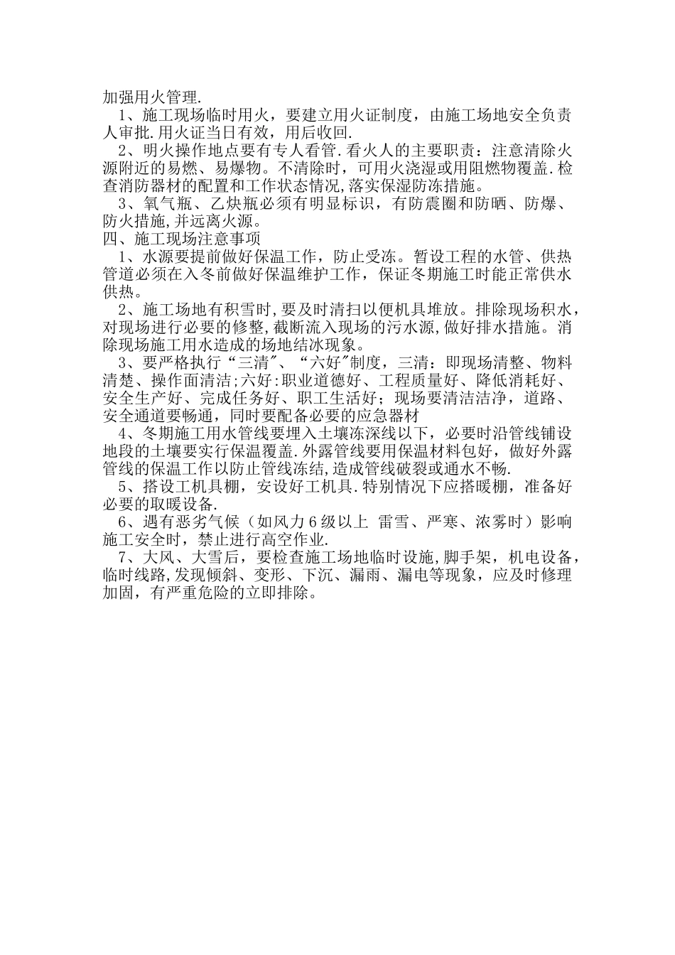 冬季施工安全教育培训53876_第2页