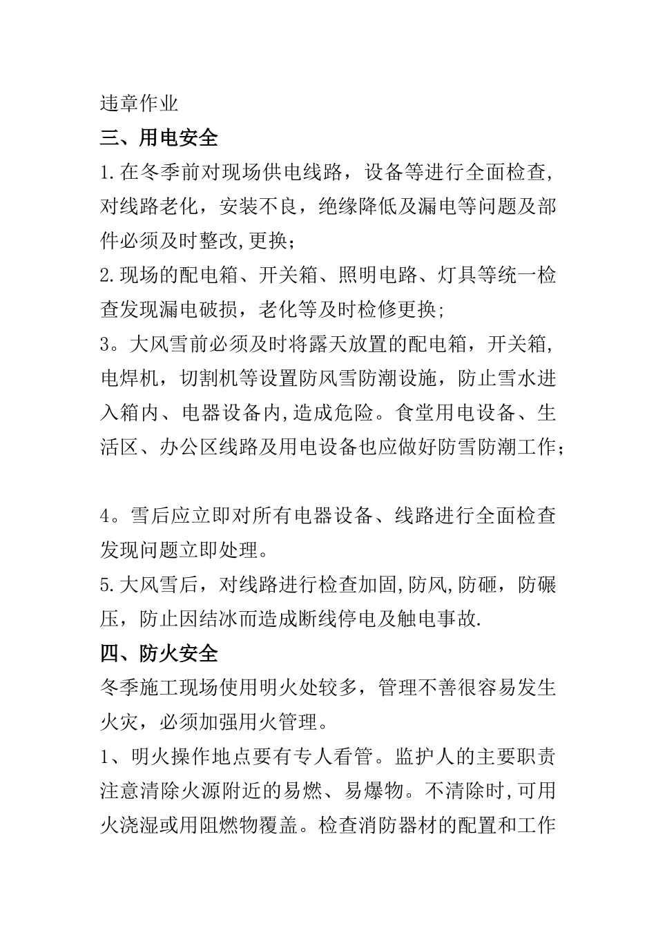 冬季施工安全教育及注意事项_第3页