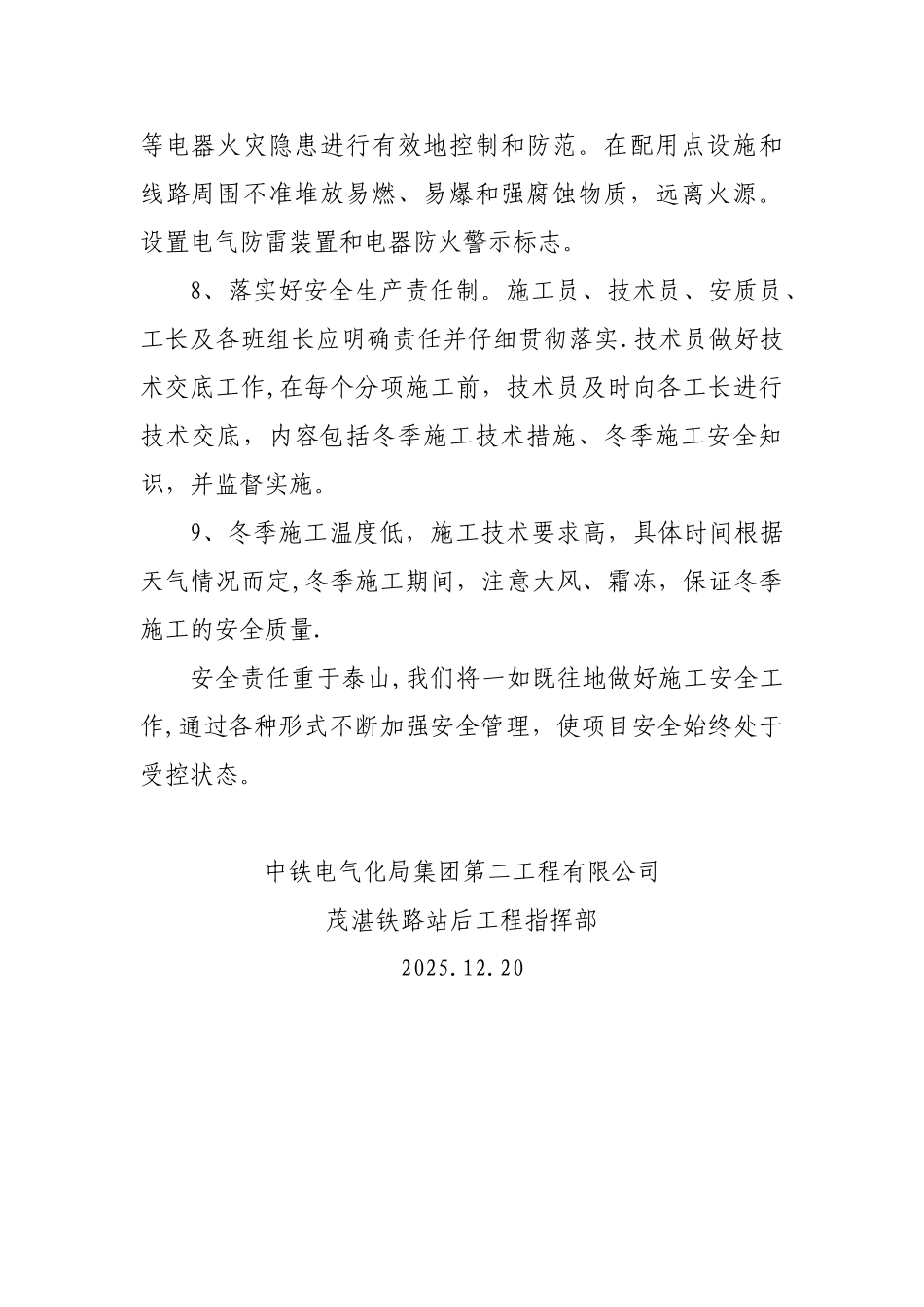 冬季施工安全检查报告_第2页