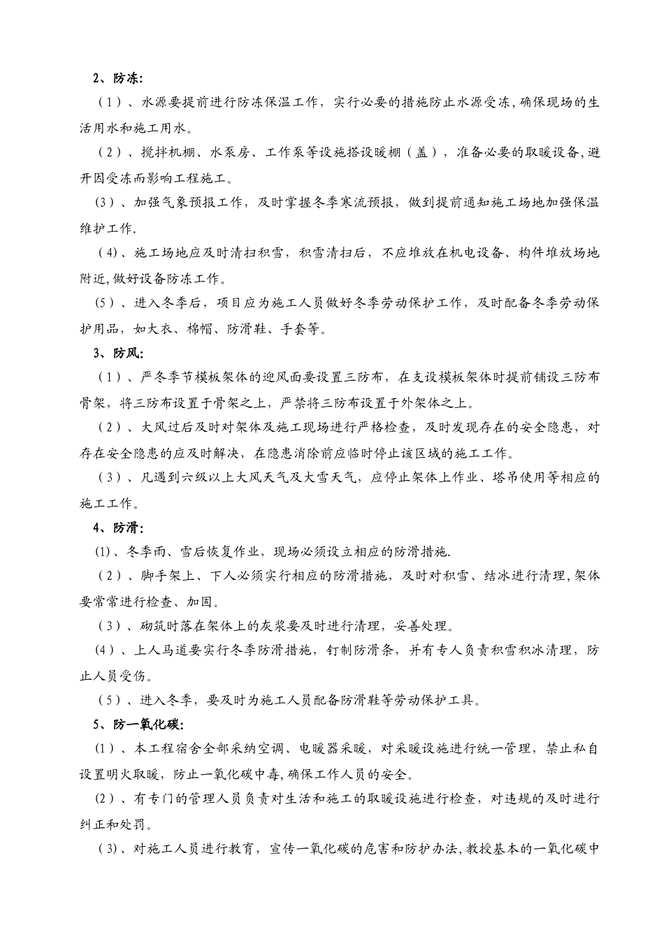 冬季施工安全教育记录_第2页