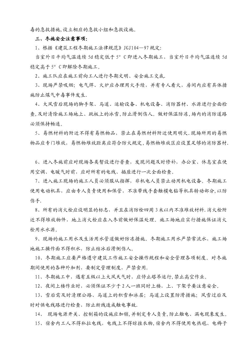 冬季施工安全教育记录_第3页