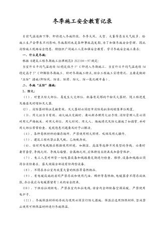 冬季施工安全教育记录
