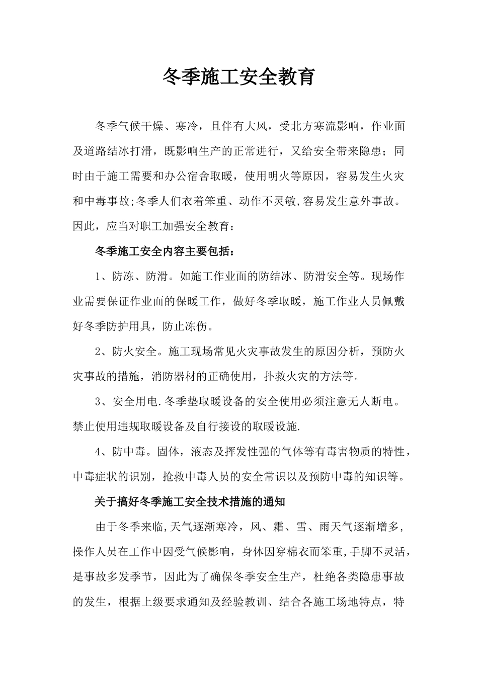冬季施工安全教育培训材料_第1页
