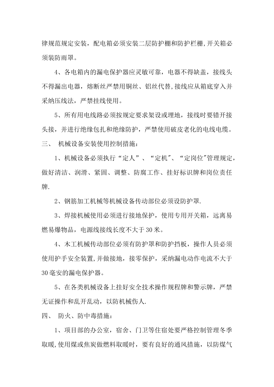 冬季施工安全教育培训材料_第3页