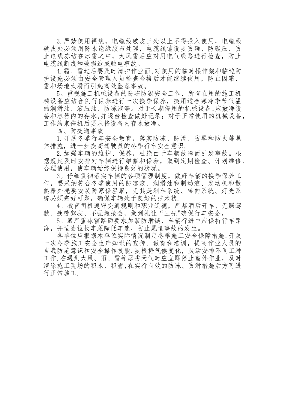 冬季施工安全注意事项_第2页