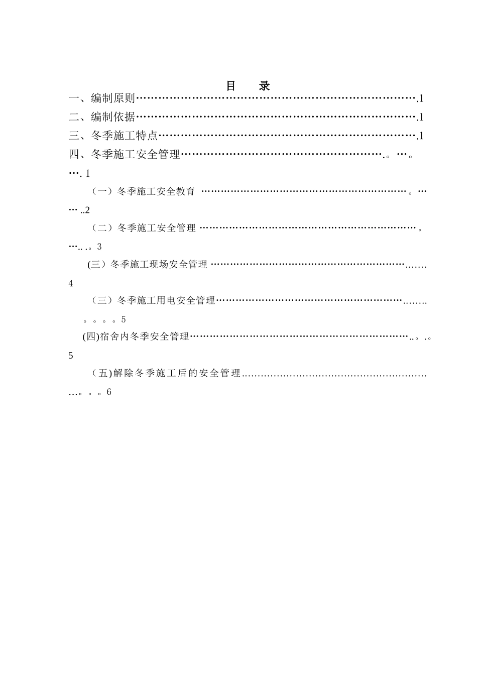 冬季施工安全方案55034_第2页