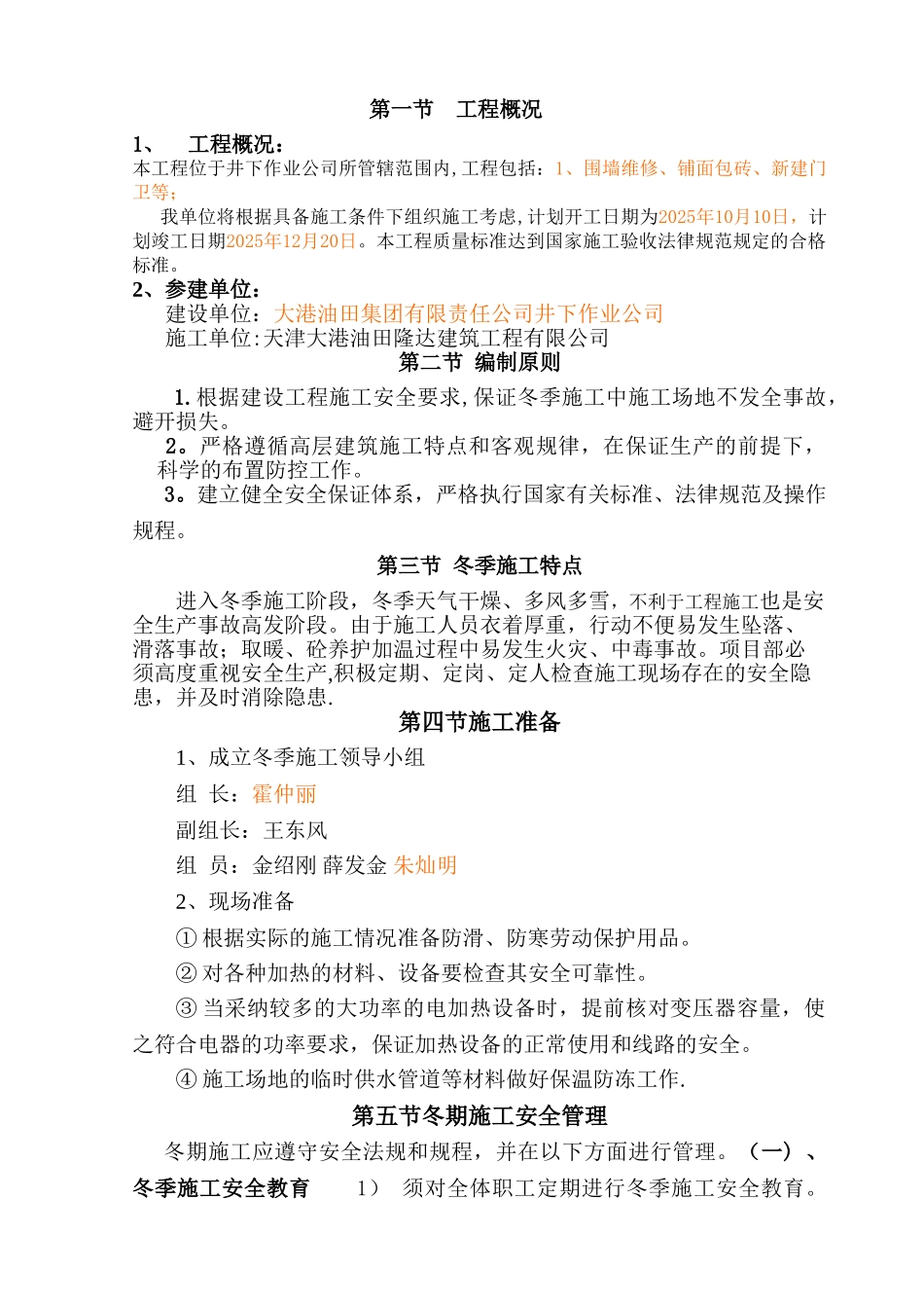 冬季施工安全方案55034_第3页