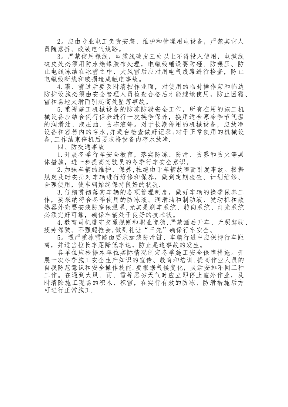 冬季施工安全注意事项61018_第2页