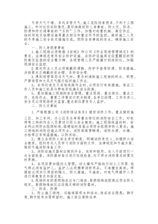 冬季施工安全注意事项61018