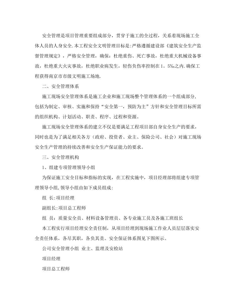 冬季施工安全生产专项方案_第2页