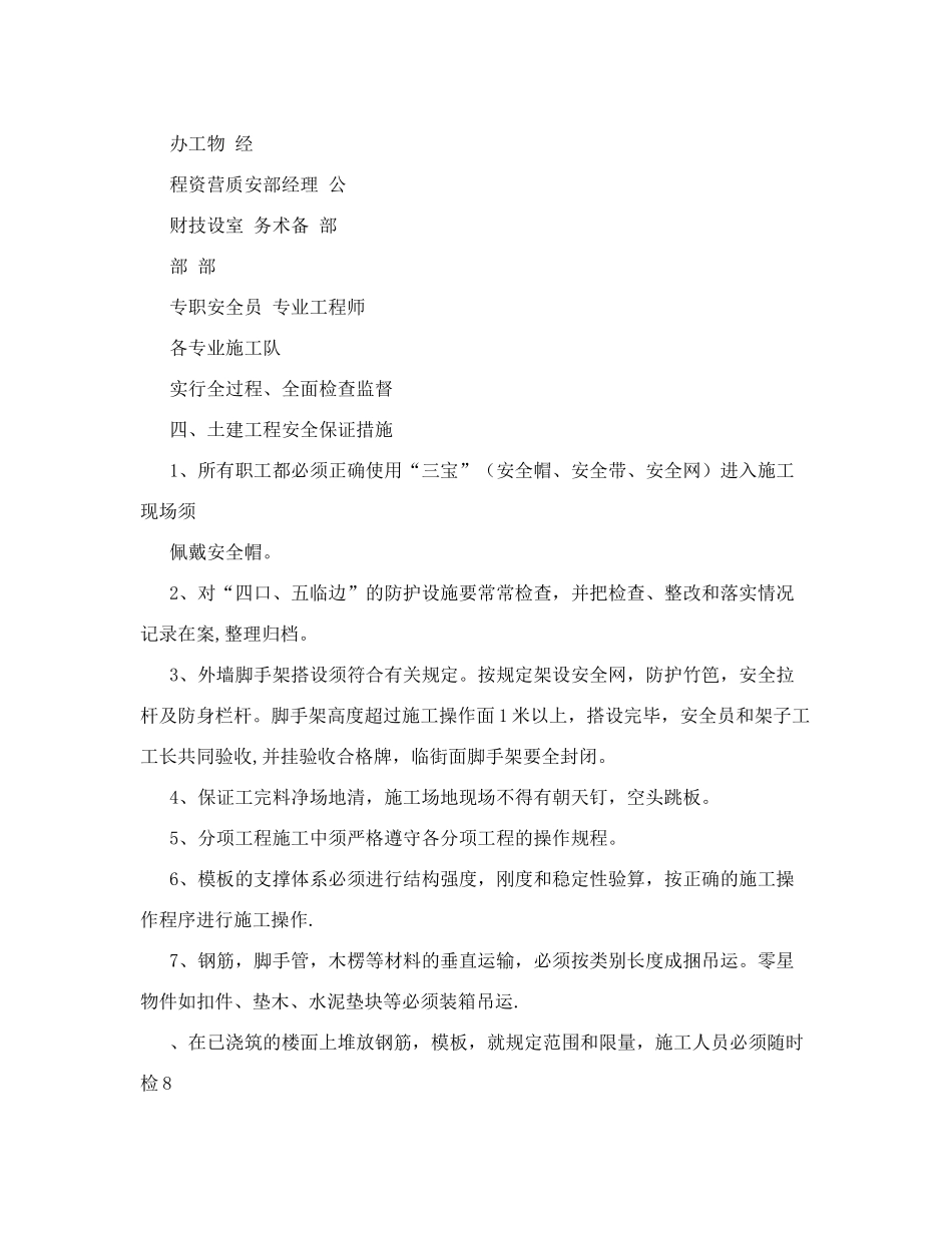 冬季施工安全生产专项方案_第3页