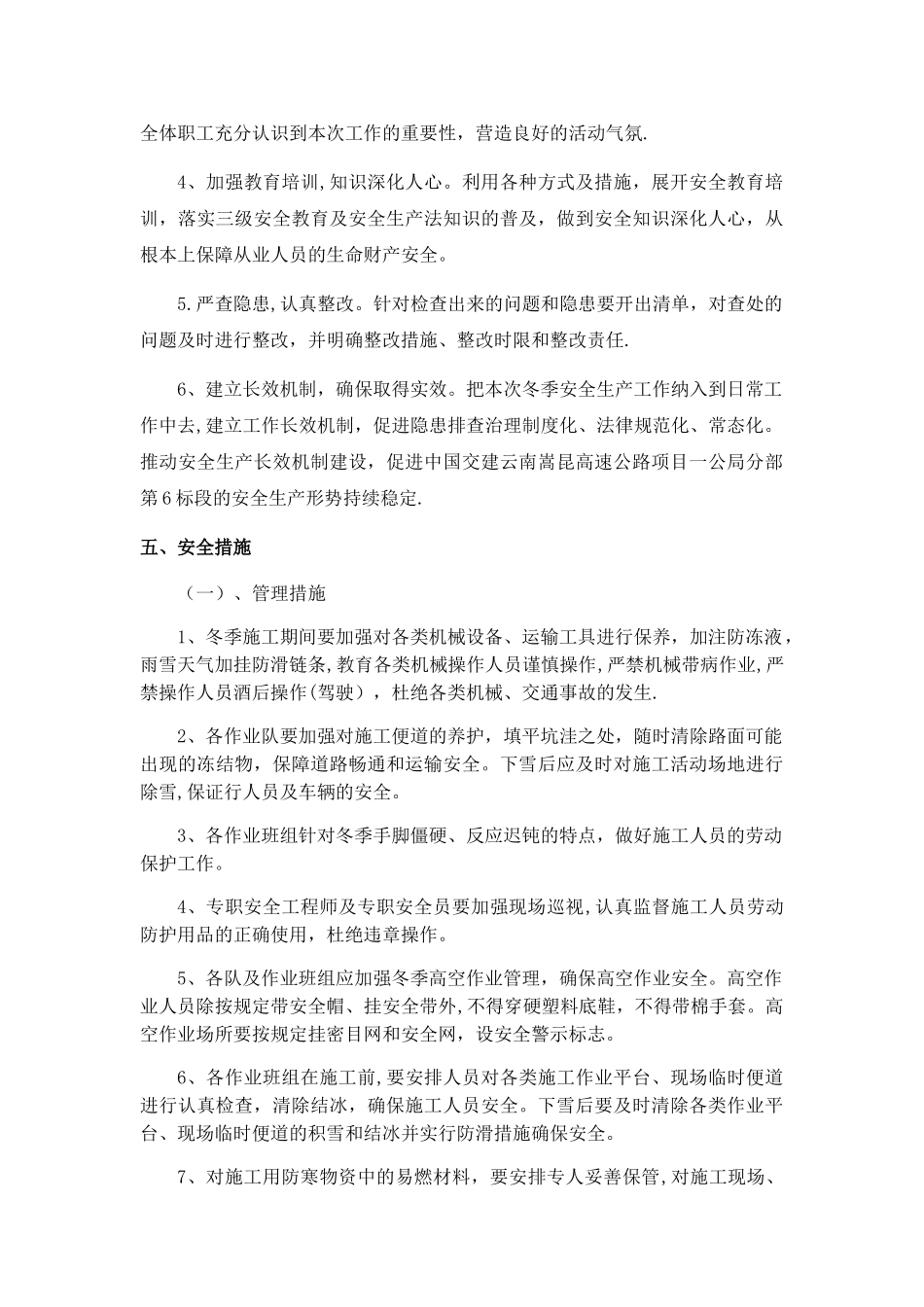 冬季施工安全生产工作方案_第2页