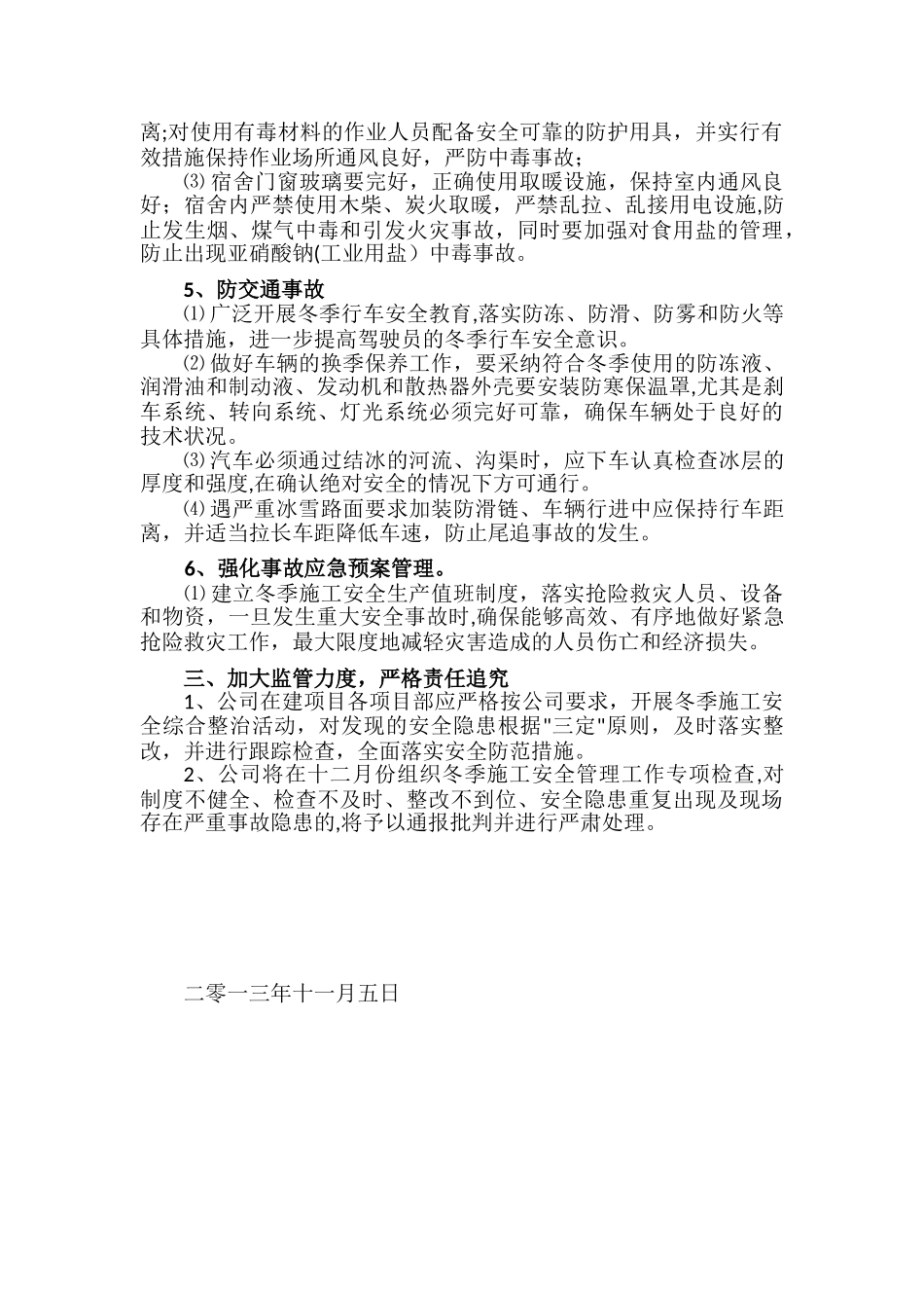 冬季施工安全生产技术措施方案_第3页