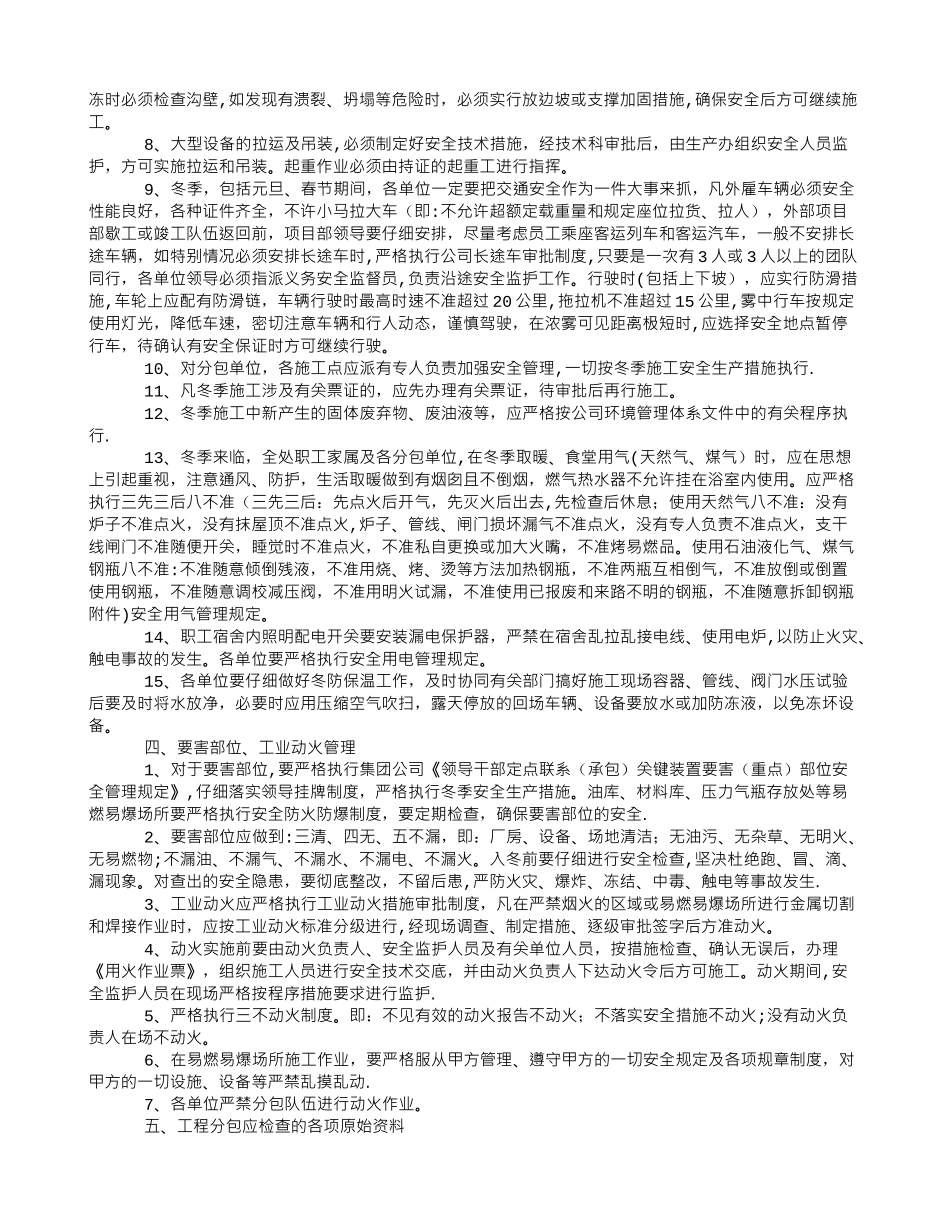 冬季施工安全生产措施_第2页