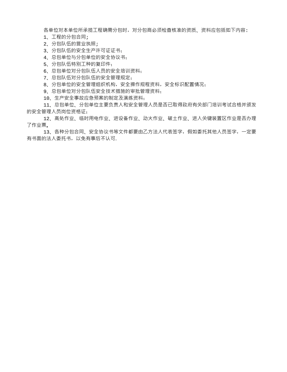 冬季施工安全生产措施_第3页