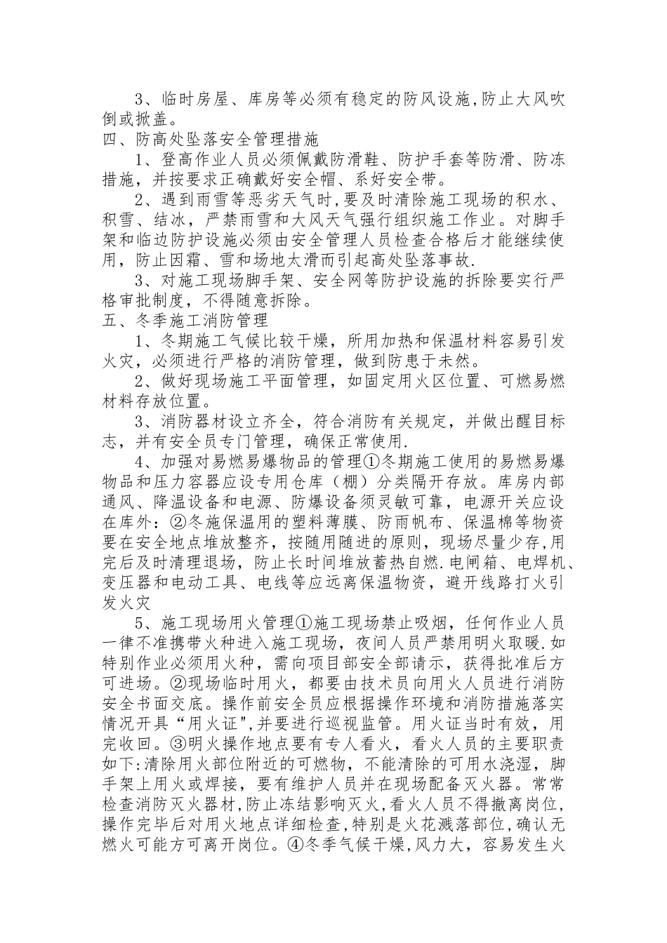 冬季施工安全管理_第2页