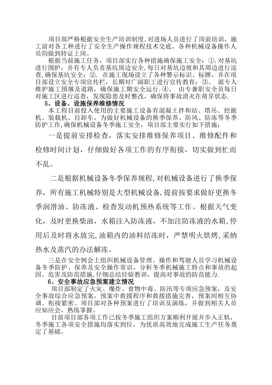 冬季施工安全生产自查报告_第3页