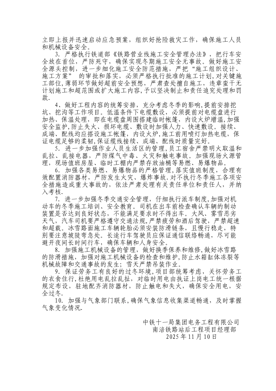 冬季施工安全管理方案_第3页