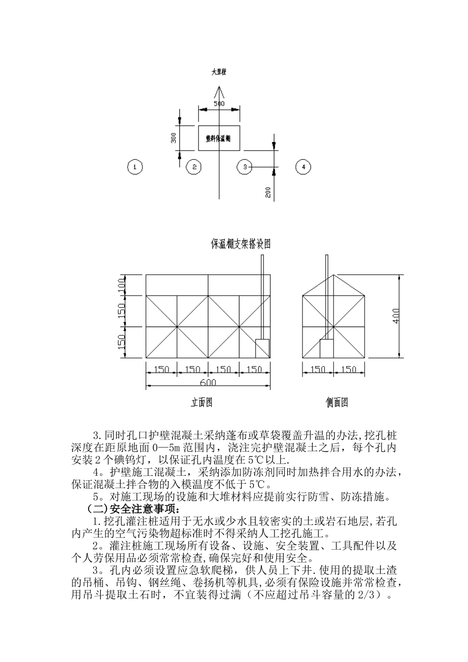 冬季施工安全质量注意事项_第2页