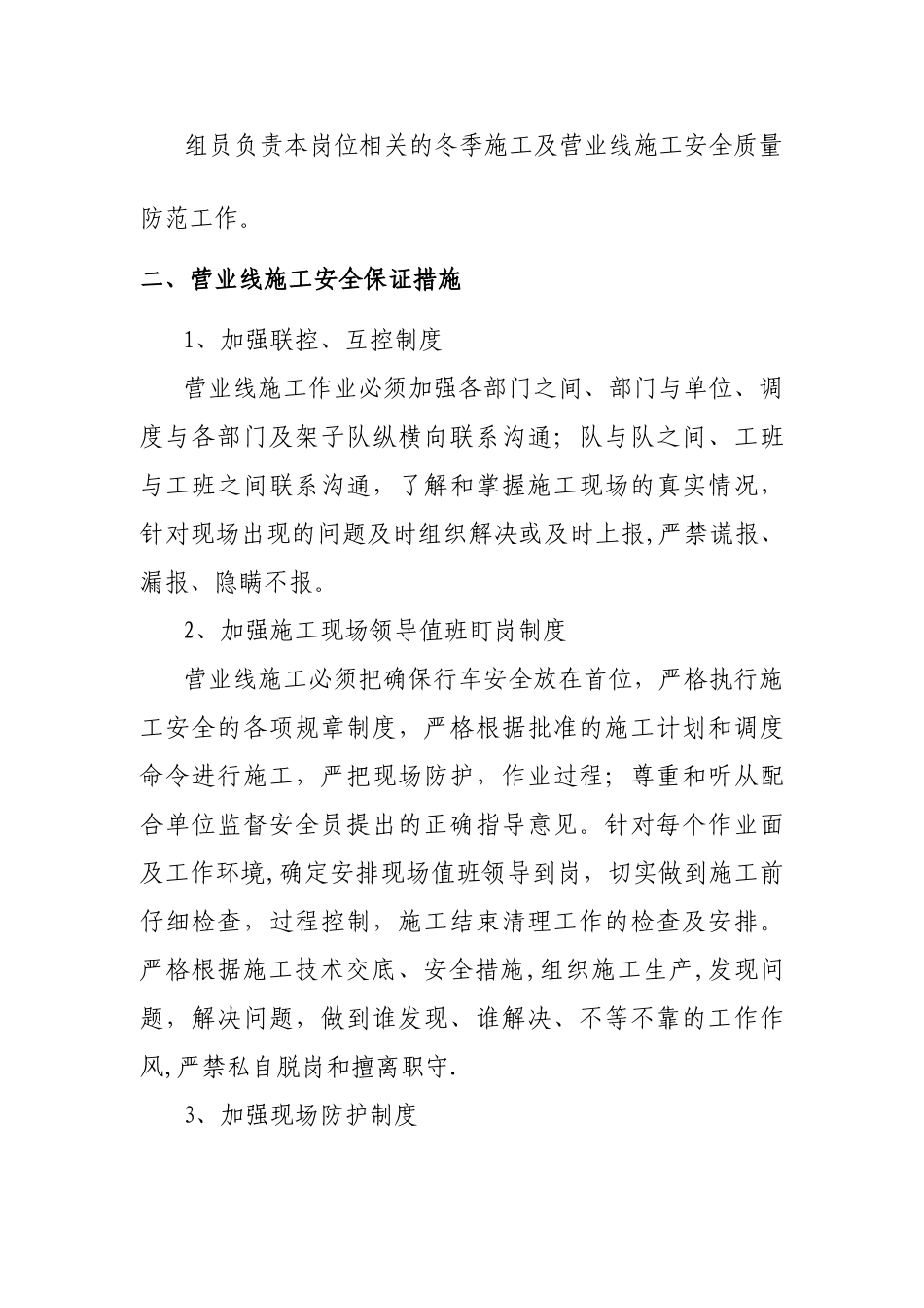 冬季施工安全质量防范措施_第2页