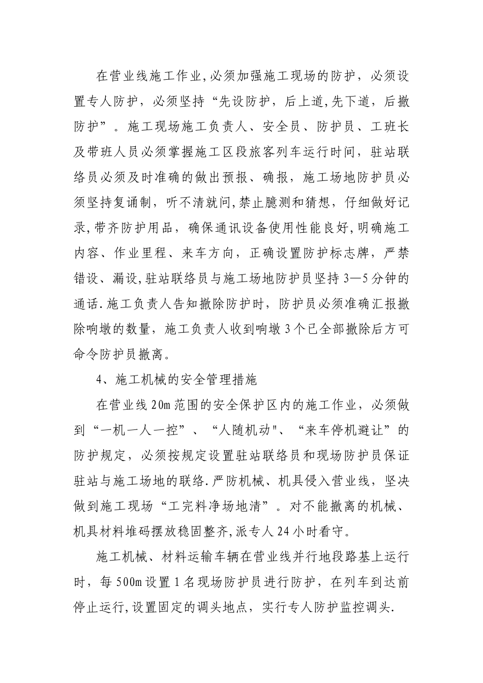 冬季施工安全质量防范措施_第3页