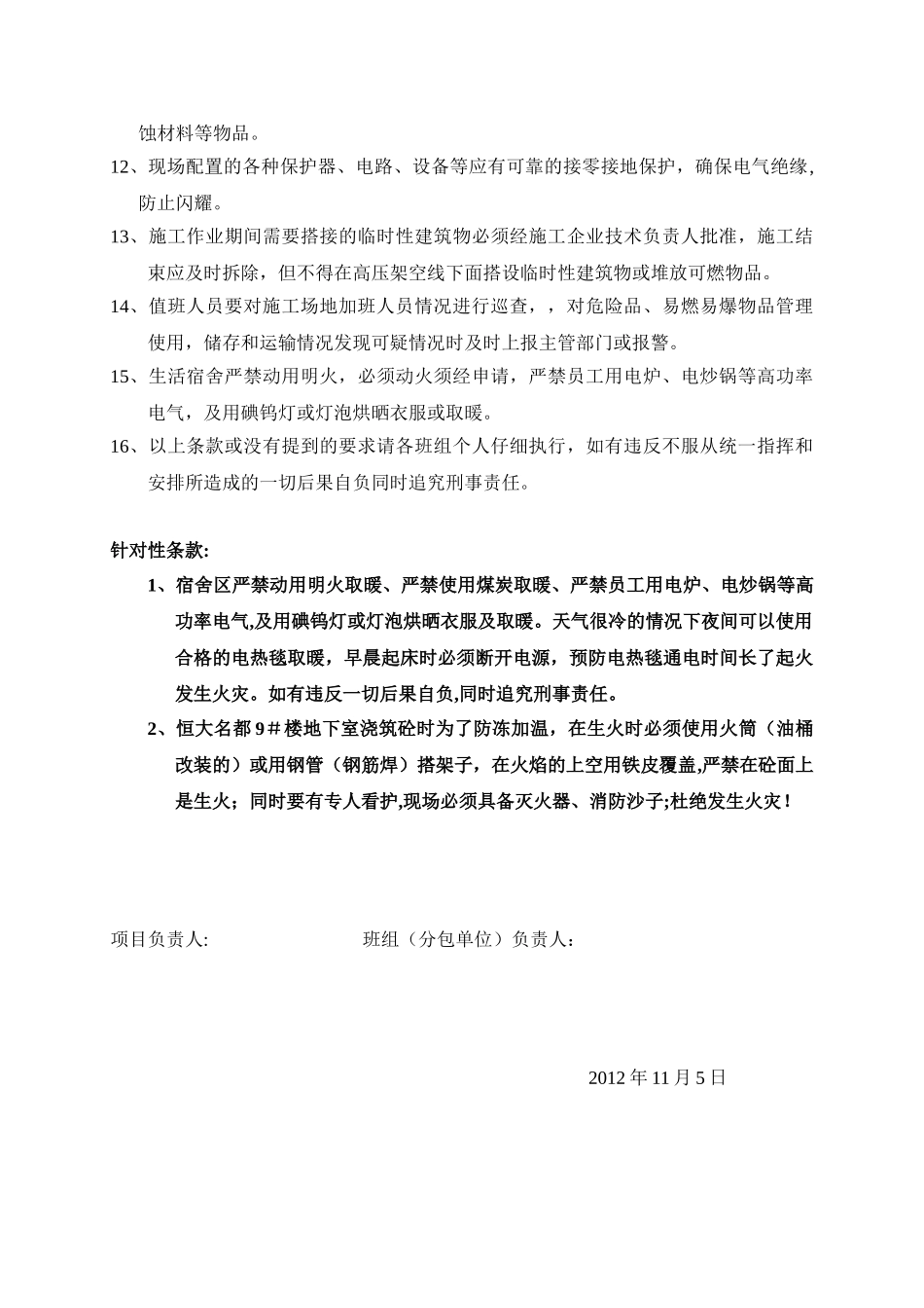 冬季施工安全防火协议_第2页