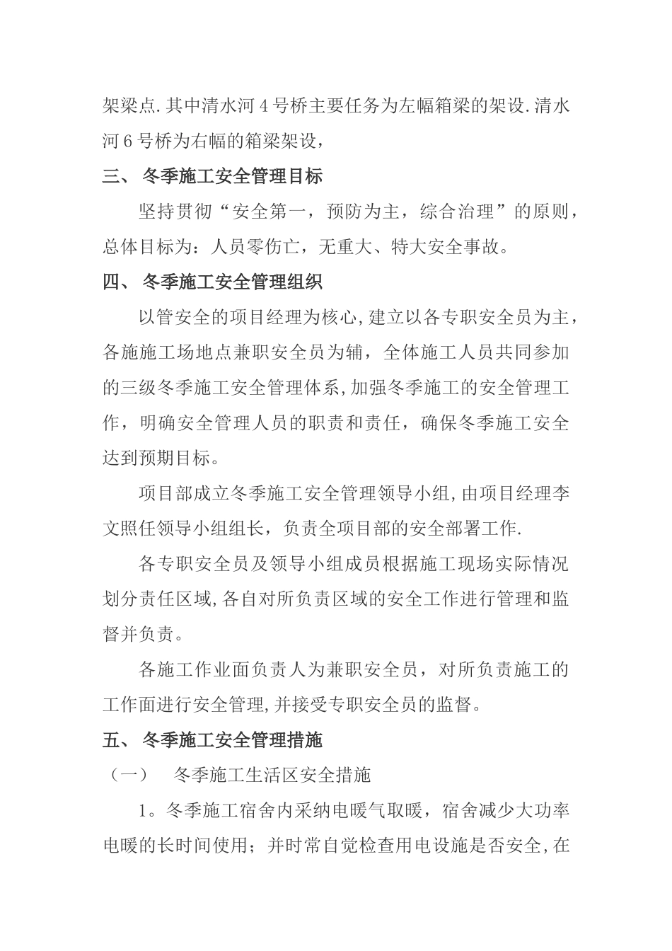 冬季施工安全防控措施_第2页