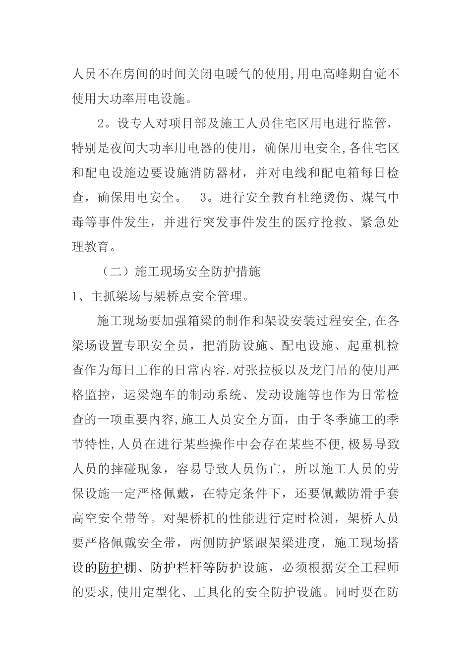 冬季施工安全防控措施_第3页