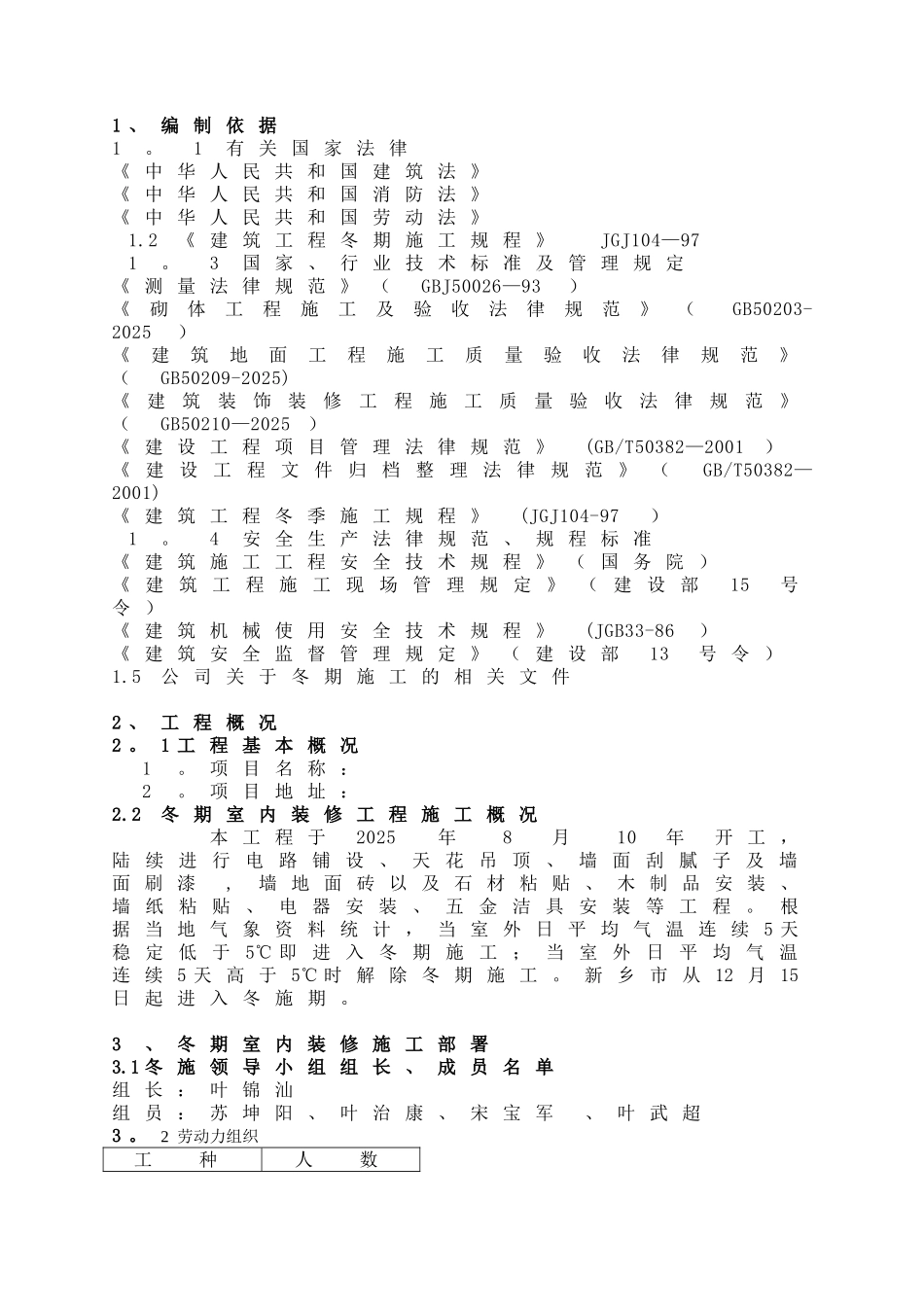 冬季施工室内装修方案_第3页