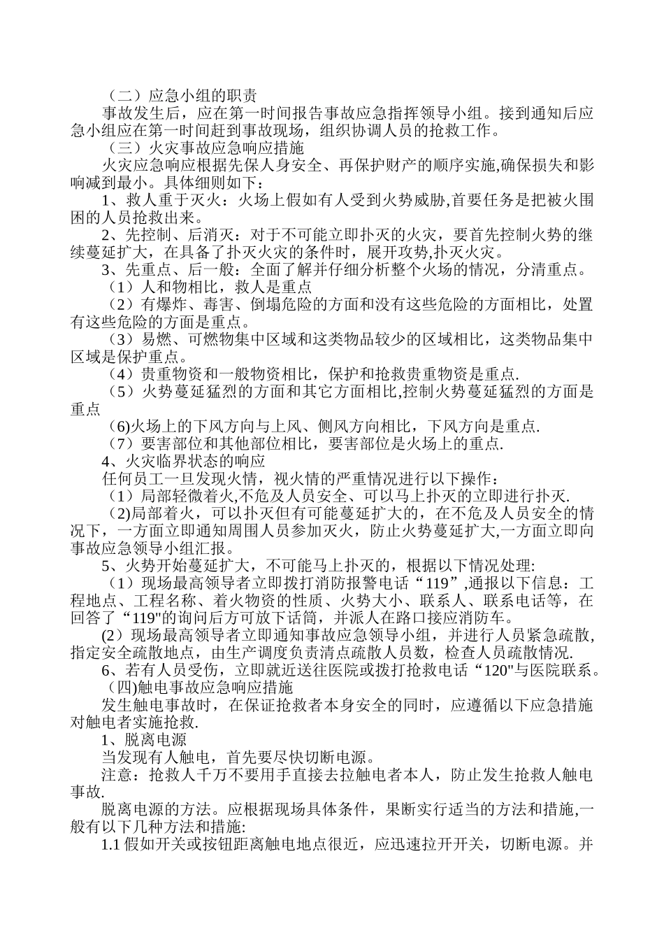 冬季施工应急措施_第2页