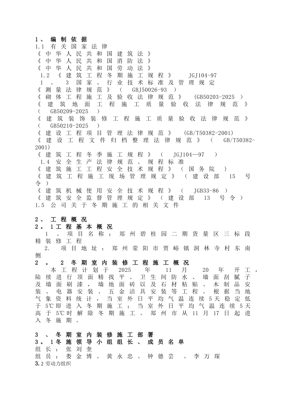 冬季施工室内装修方案84713_第2页