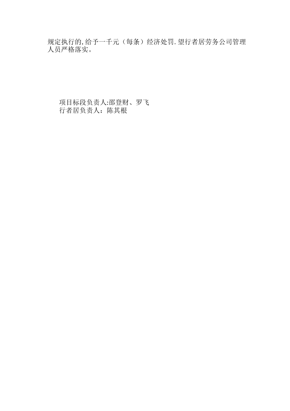 冬季施工工作安排_第2页