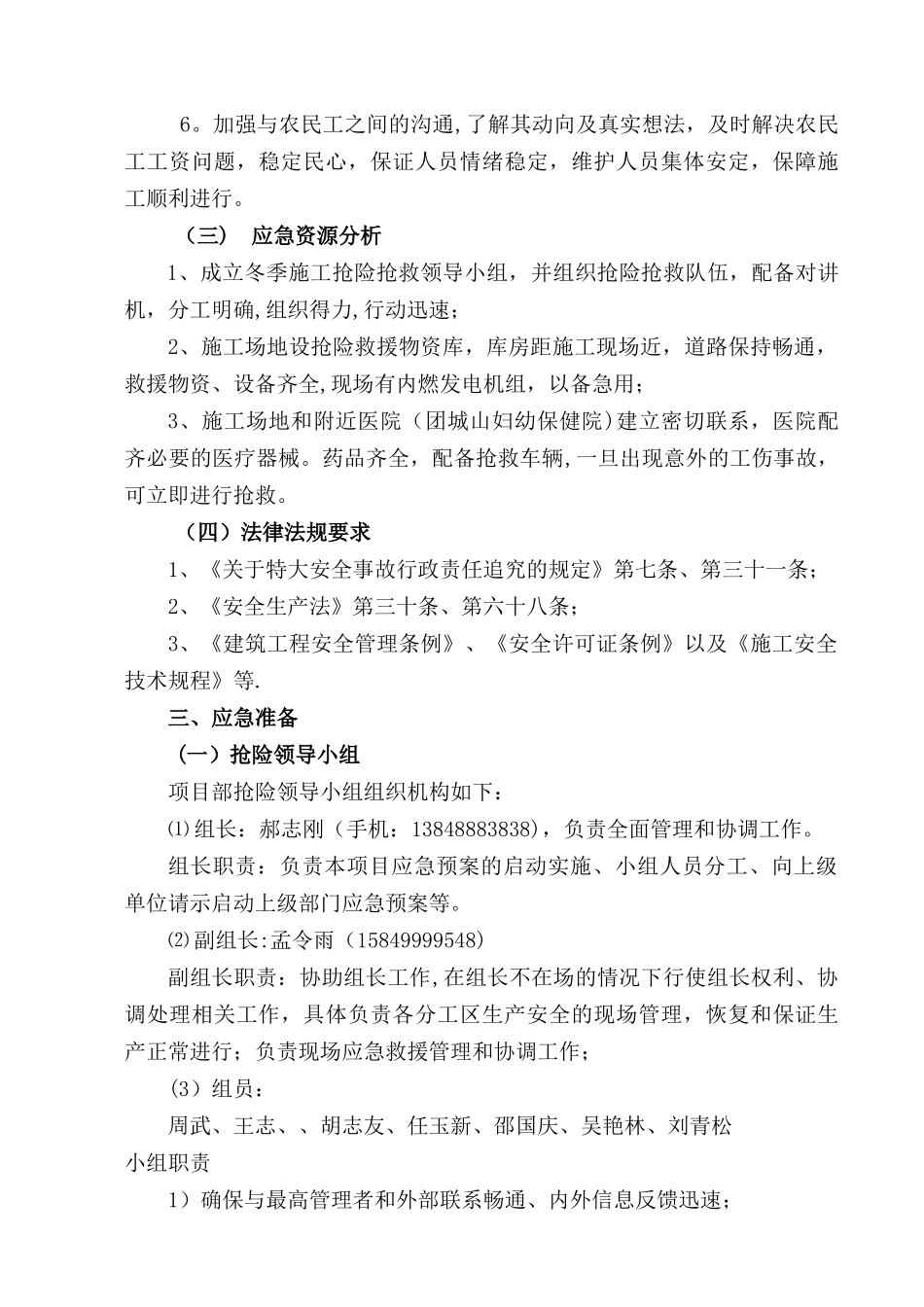 冬季施工应急救援预案61262_第3页