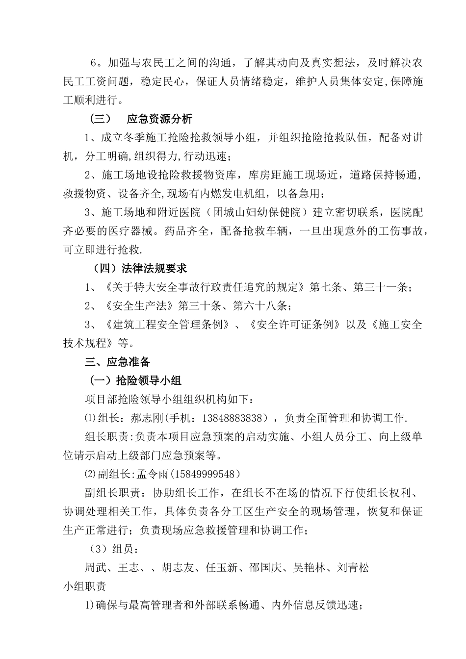 冬季施工应急救援预案50065_第3页