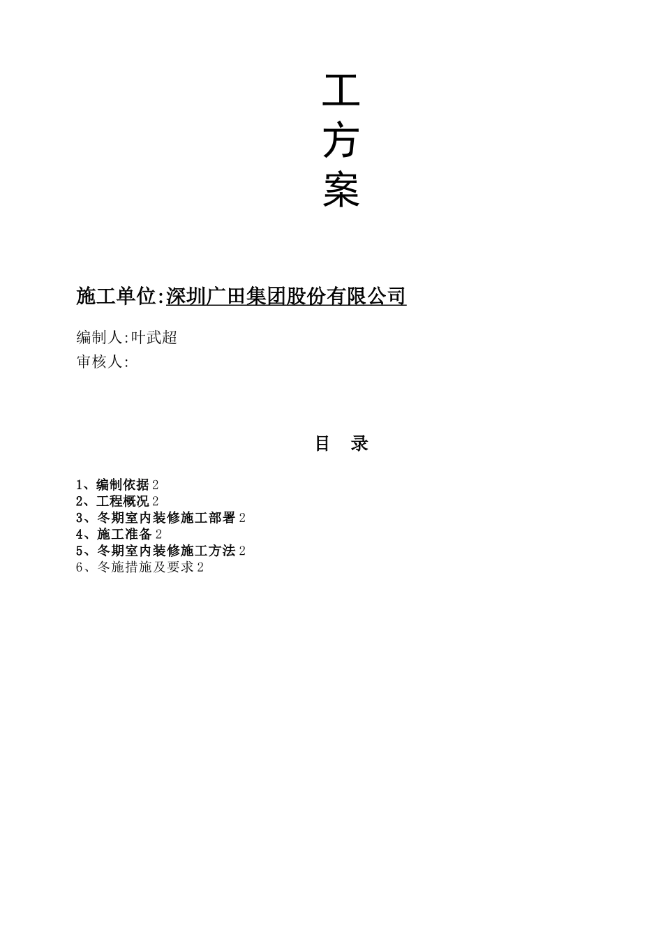 冬季施工室内装修方案59907_第2页