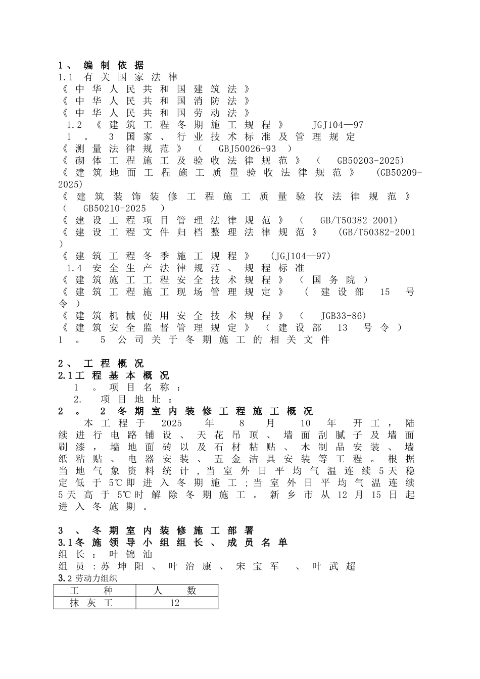 冬季施工室内装修方案59907_第3页
