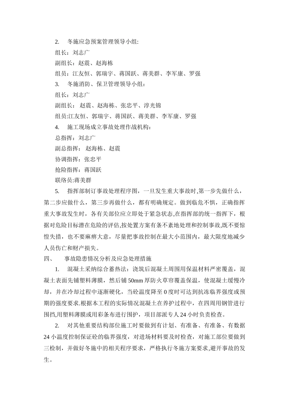 冬季施工应急预案26845_第2页