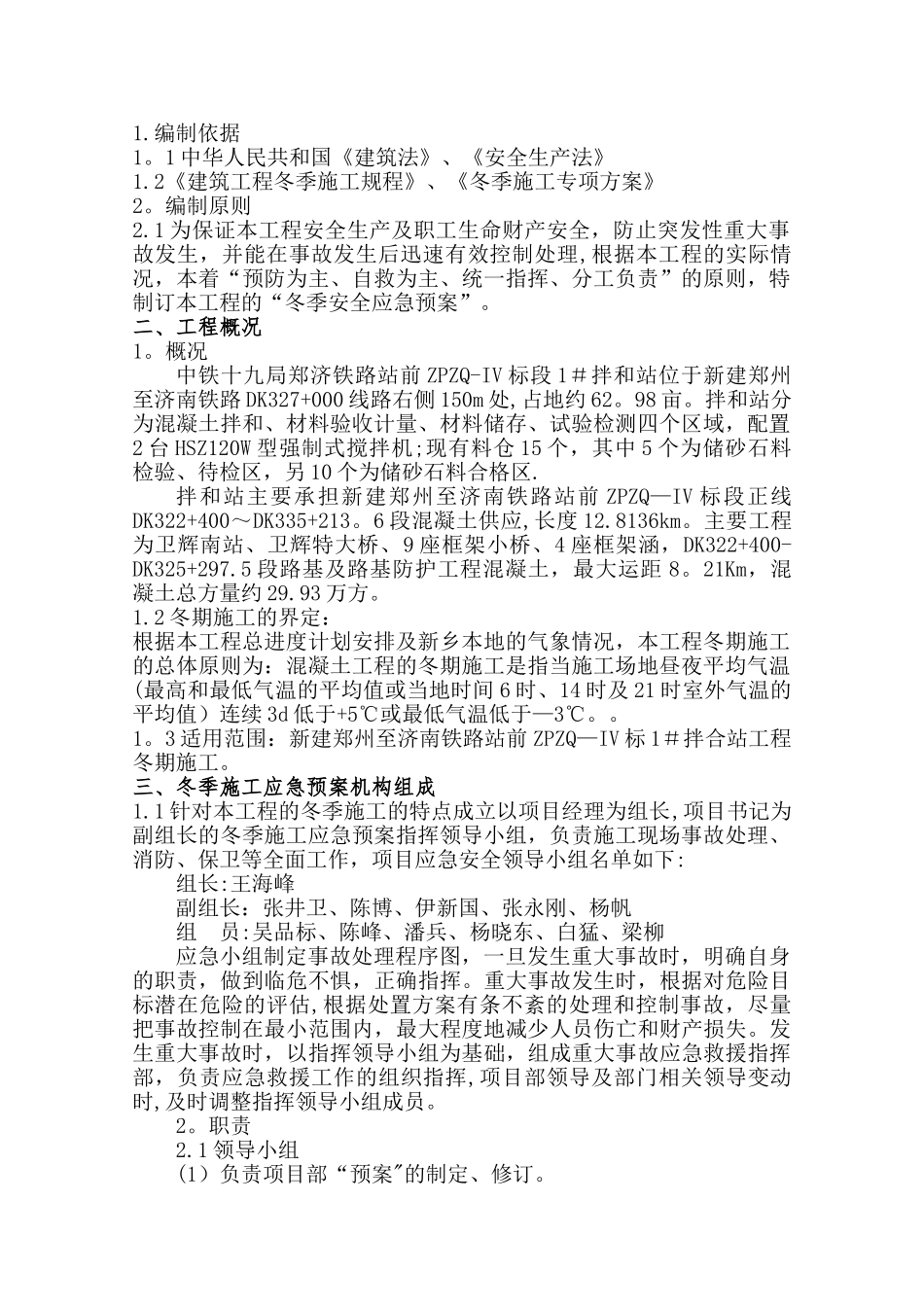 冬季施工应急预案08267_第2页