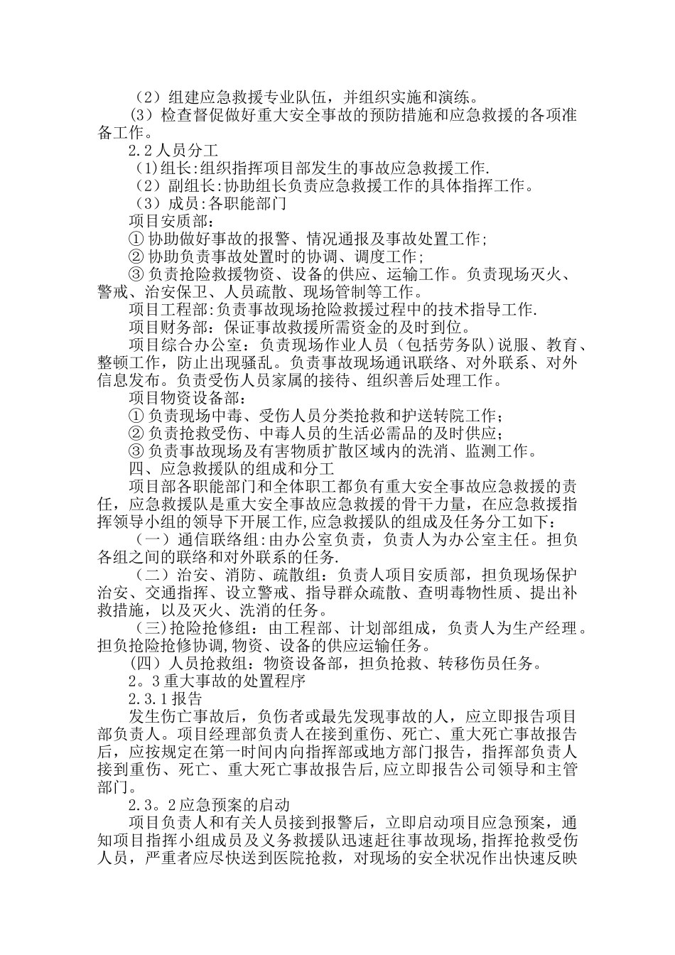 冬季施工应急预案08267_第3页