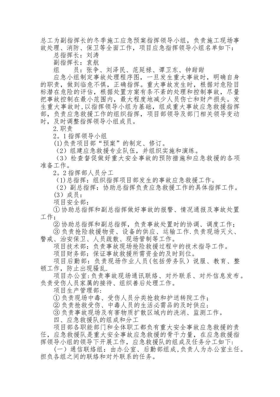 冬季施工应急预案27676_第2页