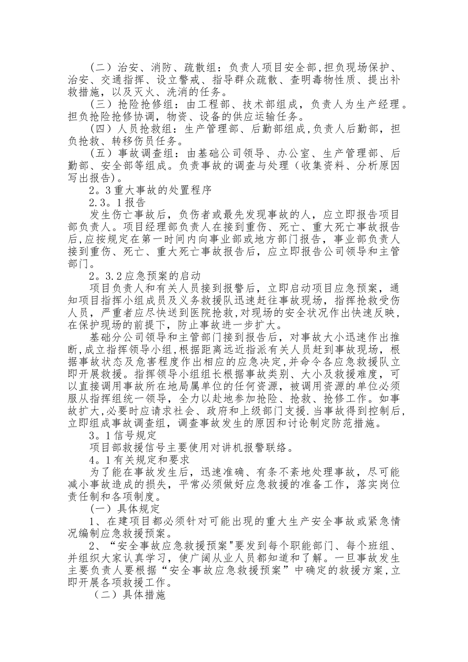 冬季施工应急预案27676_第3页