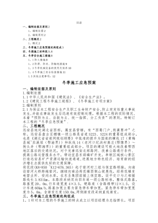 冬季施工应急预案27676
