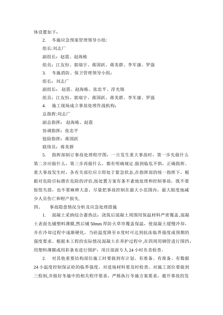 冬季施工应急预案34326_第2页