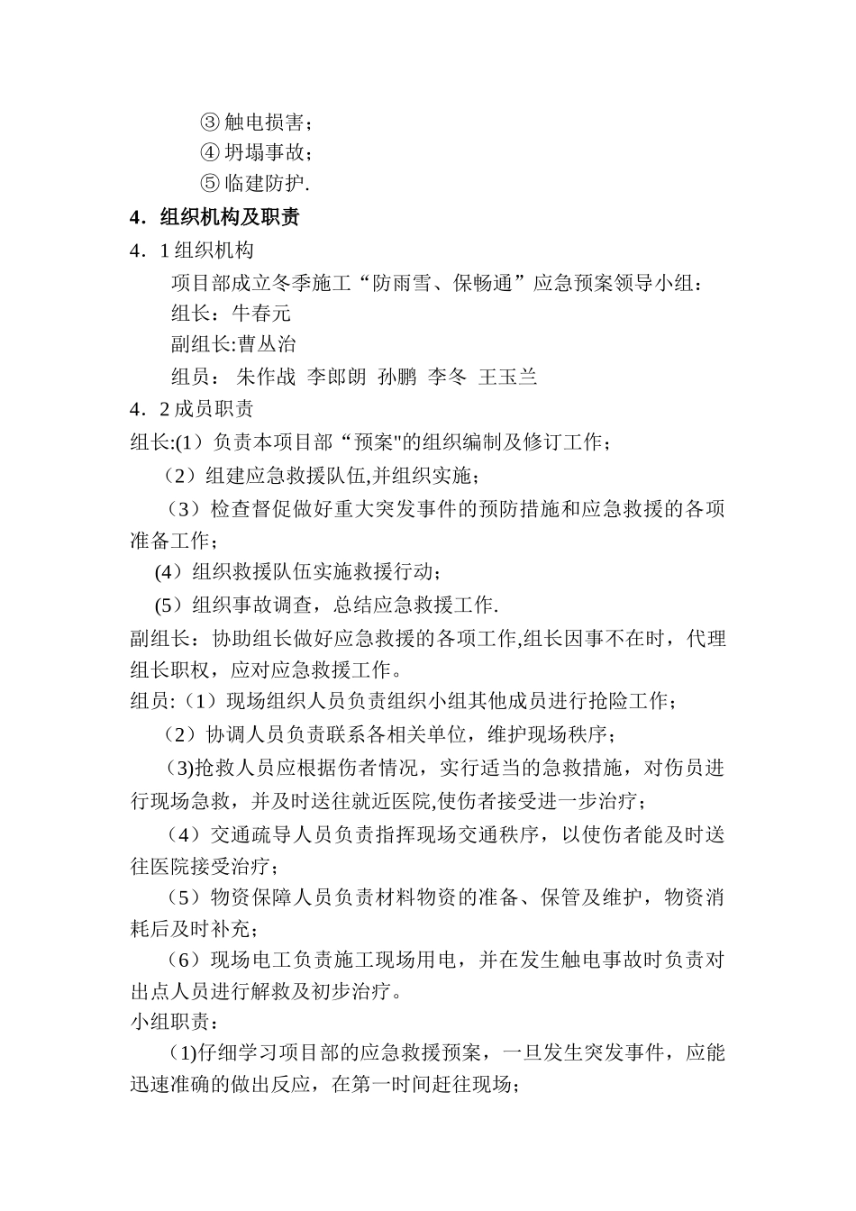 冬季施工恶劣天气应急预案_第3页