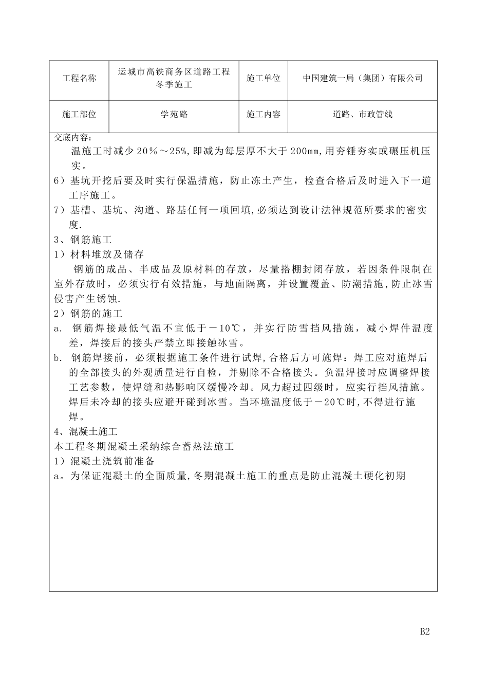冬季施工技术交底2025.11.20_第2页